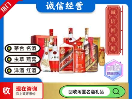 峨山县回收名酒