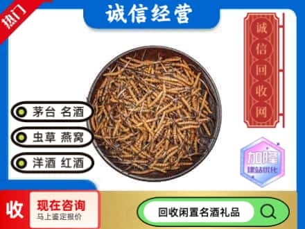 峨山县回收冬虫夏草