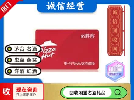 峨山县回收必胜客购物卡