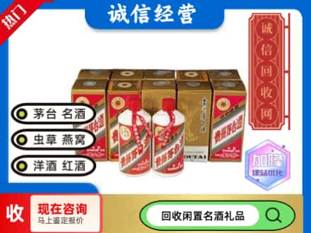 峨山县回收茅台酒铁盖